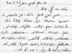 קטע ממכתב של מרים אוסיה, שהייתה חברת פלמ"ח ונהרגה ב-1948. המכתב של מרים אוסיה נמצא באתר בית הפלמ"ח. 